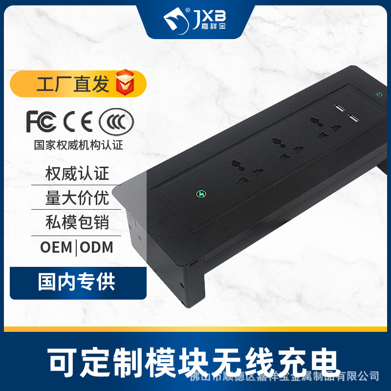 Jiaxiangbao Electric Flip desktop socket Office meeting desktop Embedded system socket multi-function socket