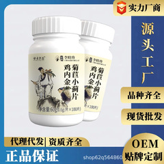 安貞京品香港李時珍生物鶏内金菊小片打片キャンデー