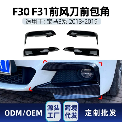 Big Surrounded — 适用宝马3系F30 F31 M-Tech Kit Front Lip