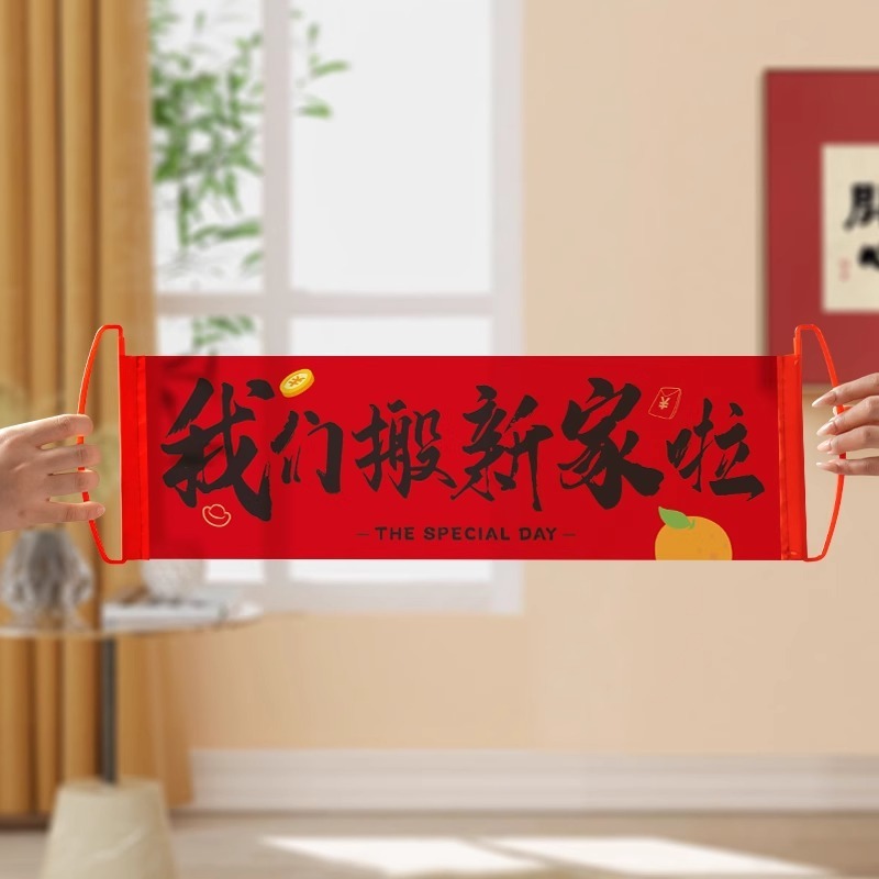 喬遷の喜のフルセットの引っ越し式用品の新居に装飾プレゼントを配置します。|undefined