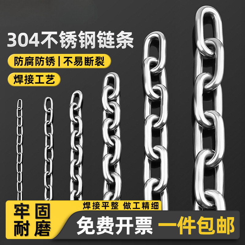 304不锈钢链条无缝铁链条长环短环晾衣链铁锁链挂钩起重链铁链子
