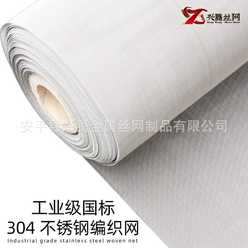 源头厂家1.5米不锈钢筛网304工业编织防护防锈耐用丝网钢丝过滤网