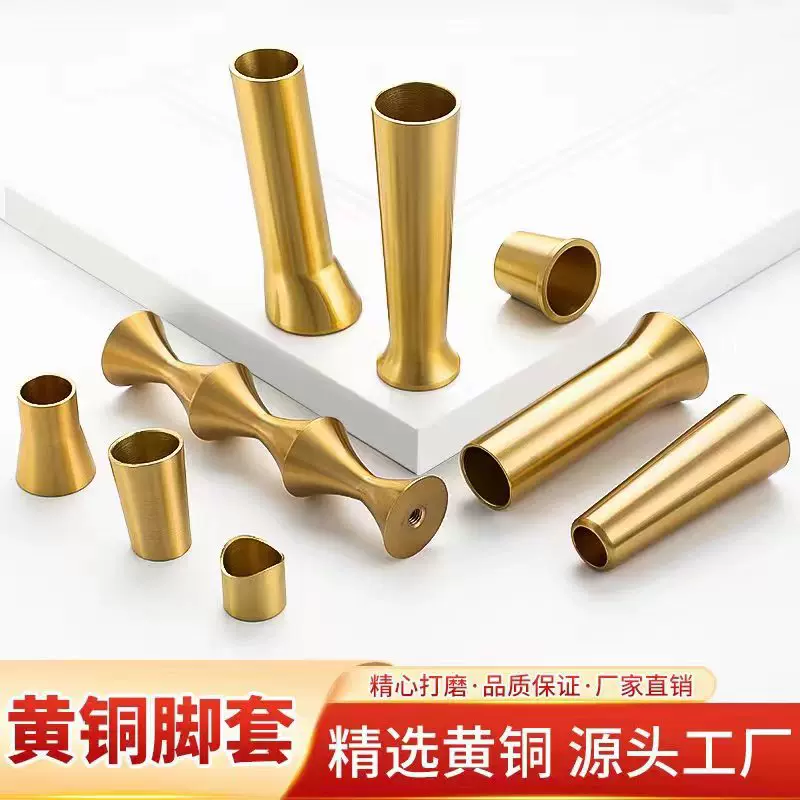 黄铜脚套圆形新中式家具实木沙发脚桌椅子黄铜配件金色锥形管铜套