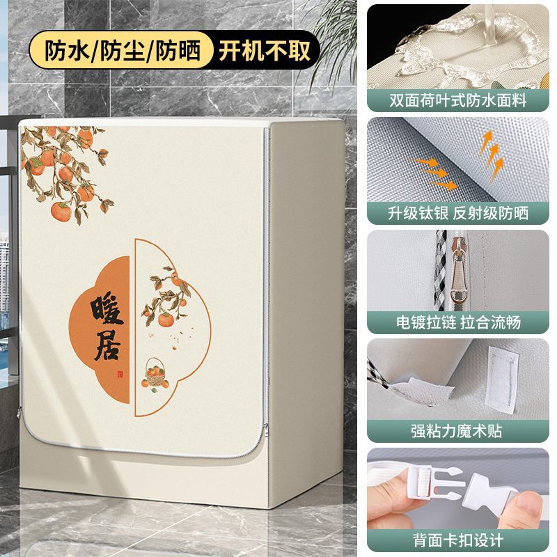 ドラム乾燥洗濯機カバー防水日焼け止めカバー布美的全自動防塵サンシェード浴室特別なフェイタオ|undefined