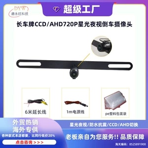 American-Style European Ccd Ahd High-Definition Reversing Mirror Image Car License Plate Rear View Hd Camera
