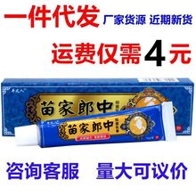 平凡人苗家郎中草本乳膏软膏 苗家郎中皮肤外用乳膏