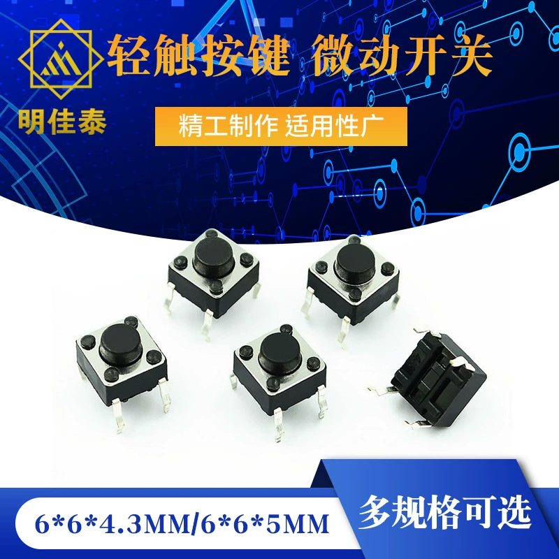6*6*4,3 мм/6*6*5 мм сенсорная кнопка микропереключатель сенсорный Переключатель клавишный переключатель