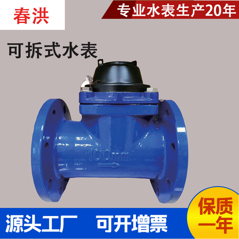 高精准度国标可拆式水表