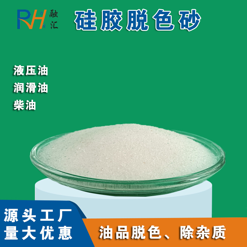 过滤砂矿物油脱色净化除味滤油机用硅胶砂源头工厂