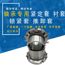 锁套 轴承推卸套 H211H212H213H214H215H216H217H218H218H219H220