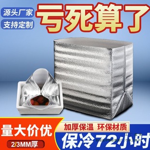 Long-Lasting Aluminum Foil Insulation Bag 24-Hour New Thickeneded Stereo Large Customized Packaging Frozen Sea Cucumber Refrigerated Bag