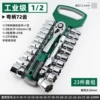 Industrial grade 1/2 big fly [bending handle] 72 teeth 23 pieces set