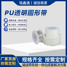 食品机械透明圆形带耐油耐弯折小型流水线环形弹力传动圆带现货