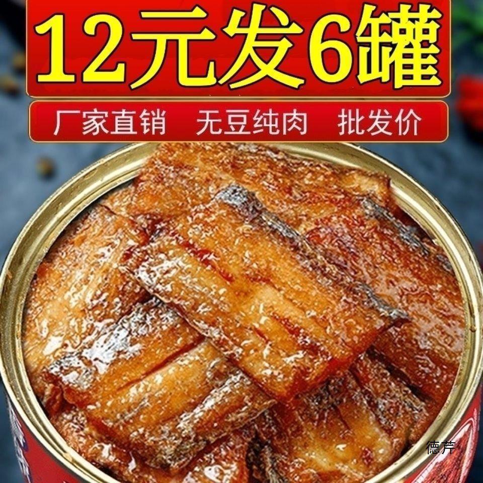 【6罐巨划算】五香带鱼罐头下饭菜香辣海鲜熟食罐装1罐包邮批发