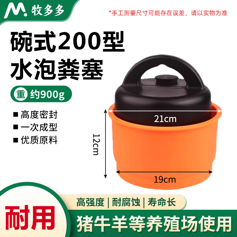 Válvula de drenaje de tubería de granja tipo 250 tipo 200 tazón de tapón de estiércol de ampollas de granja de cerdos