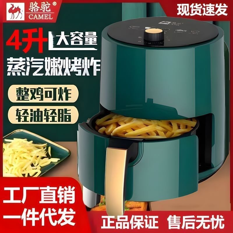 Camel 4L Air Fryer Large Capacity Household Oil-Free Electric Fryer Smart Pull-Out Oven Multifunctional French Fries Machine Camel 4L Air Fryer Large Capacity Household Oil-Free Electric Fryer Smart Pull-Out Oven Multifunctional French Fries Machine