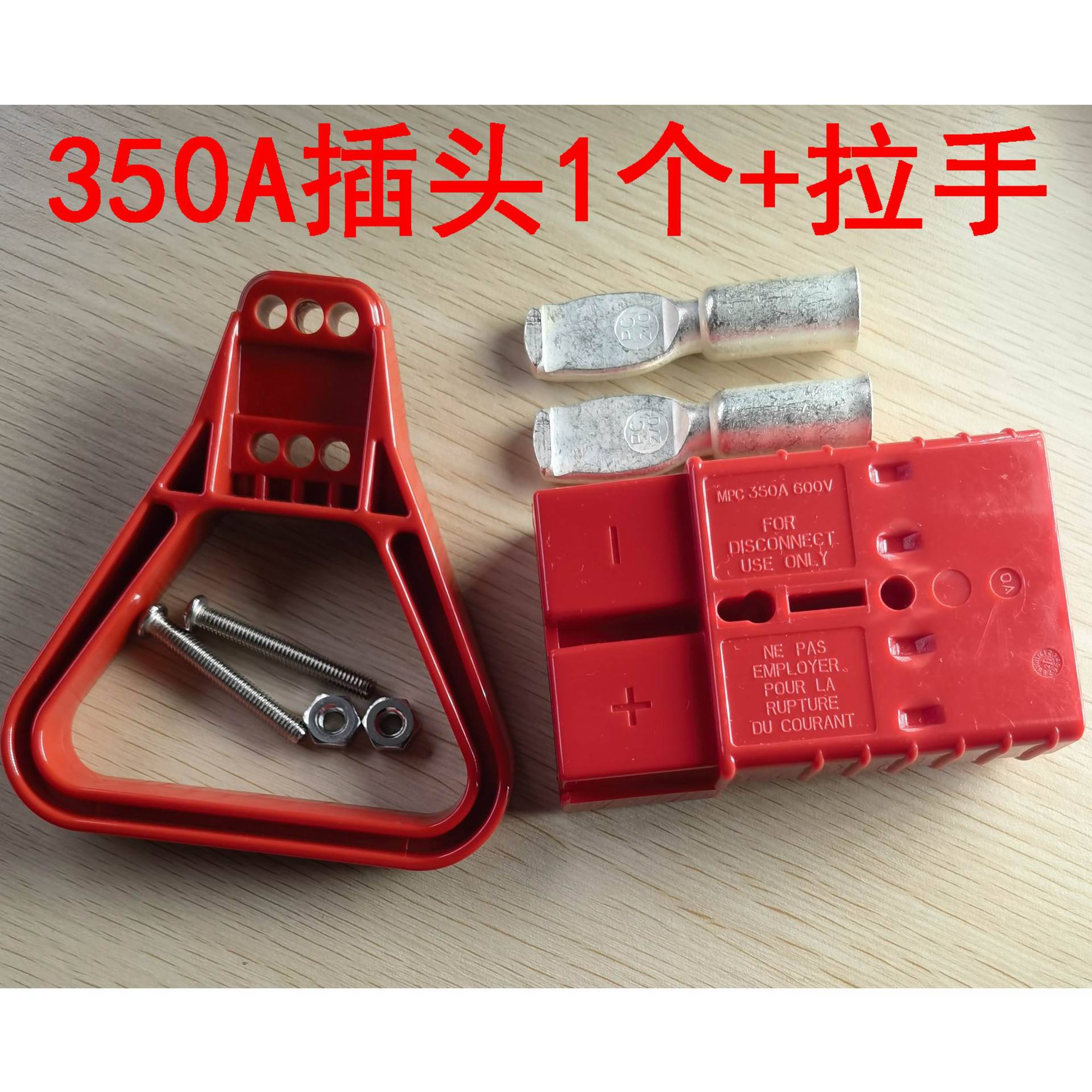 GRID 350A600V工业防酸耐高温紫铜端子插头叉车充电机储能接触器