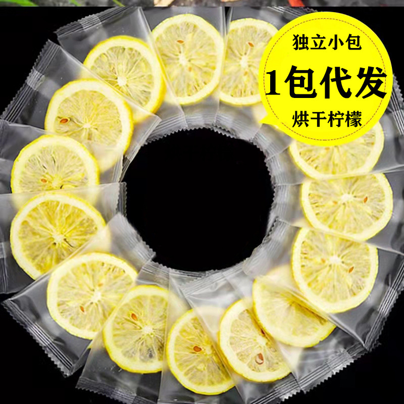 レモン片走水独立小包装冷凍乾燥レモン片乾燥レモン片別販売独立小包装蜂蜜|undefined