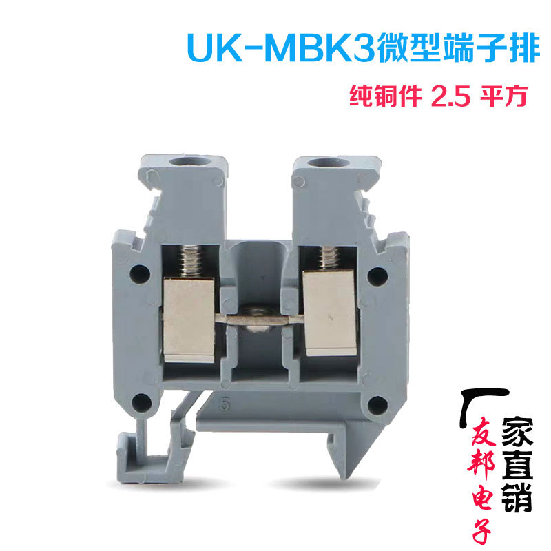 促销UK导轨式MBK3微型接线端子排0.2-2.5MM平方 端子排MBK/E-Z