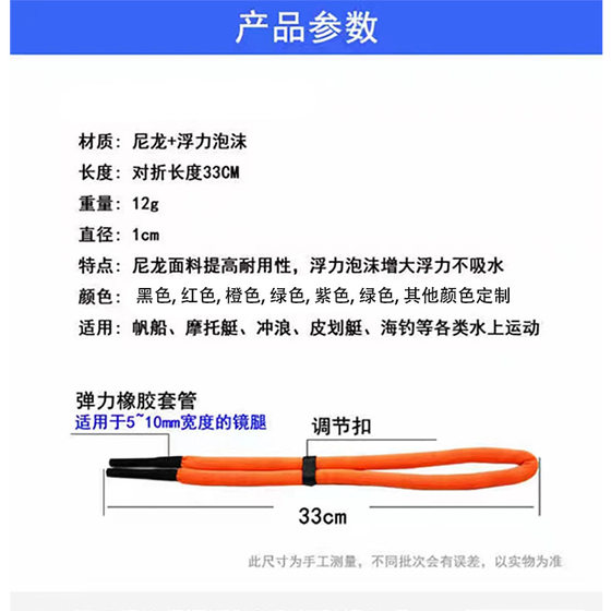 Adjustable thick round glasses rope polyester floating glasses with sponge core surf snorkeling free diving lung lanyard
