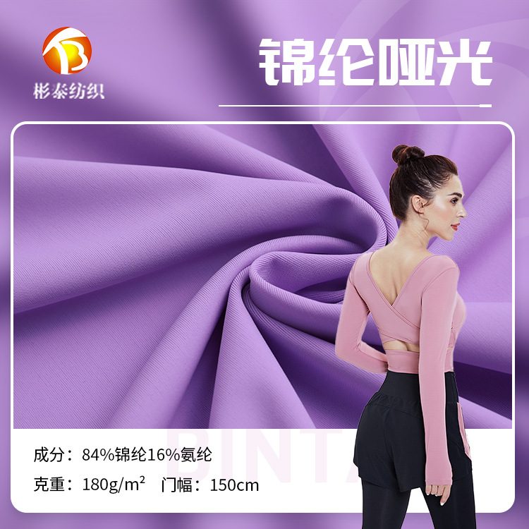 180g锦纶哑光易干泳布 经编染色莱卡 夏季运动服装瑜伽服装面料