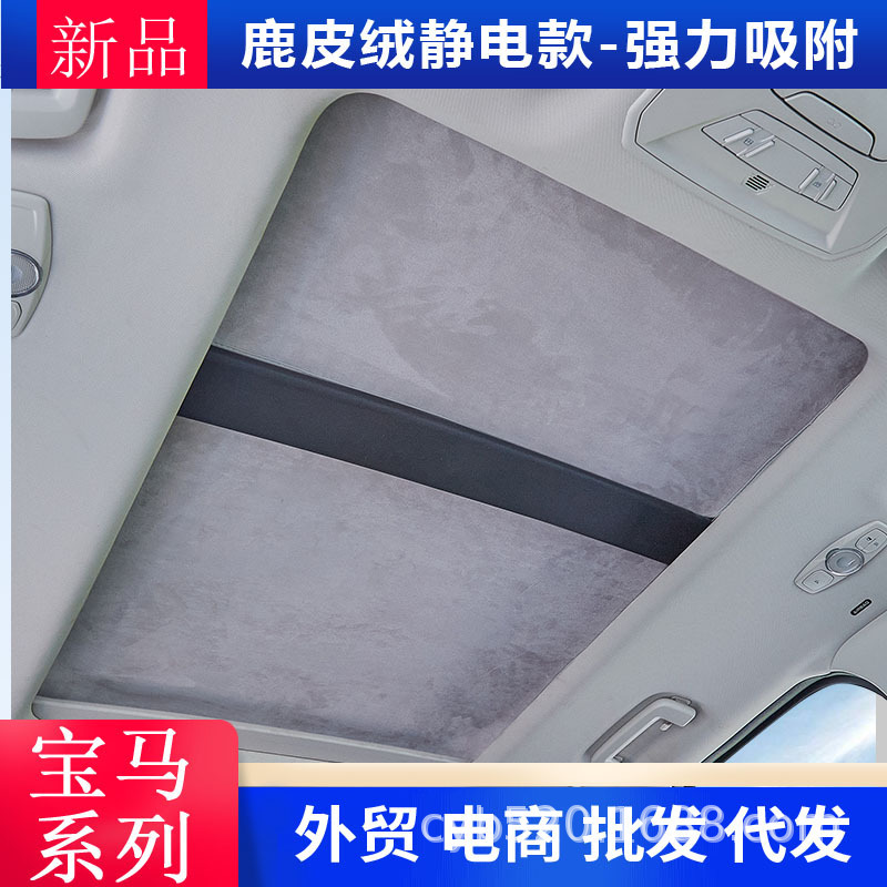 Suitable for Bmw Ix23457 Series Mini Suede Electrostatic Adsorption Sunroof Sunshade Sun Protection and Heat Insulation Sunshade