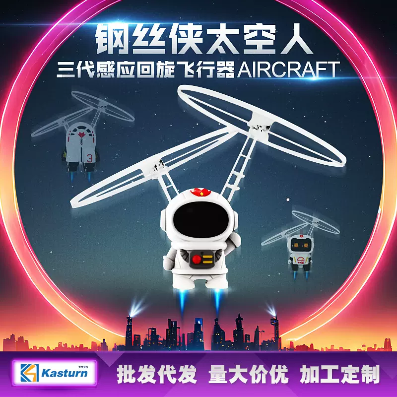 跨境感应飞行器太空人宇航员回旋悬浮创意户外多人互动玩具批发