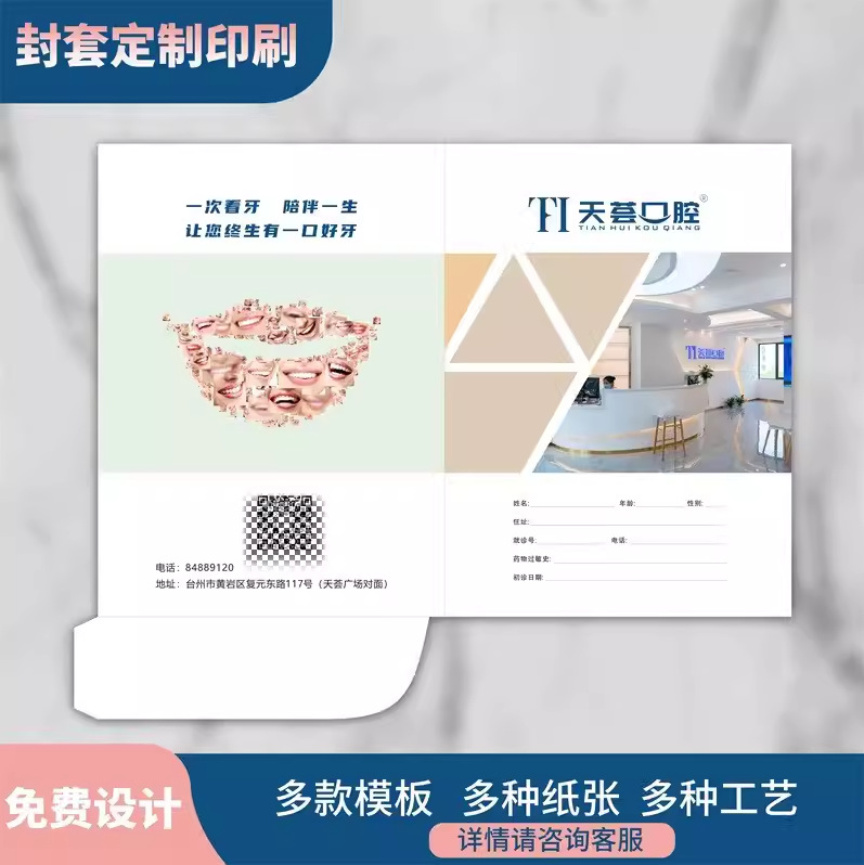 体检报告封套定制口腔科牙科美容资料档案袋病历a4款铜版纸防水A4