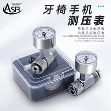 牙椅手机测压表 牙科高低速手机压力 表气压测量器 2孔/4孔测压表