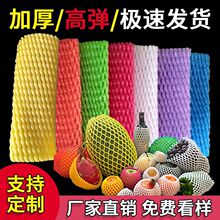 水果网套防震防磕碰西葫芦发泡网苹果橘子橙子猕猴桃枇杷草莓加厚