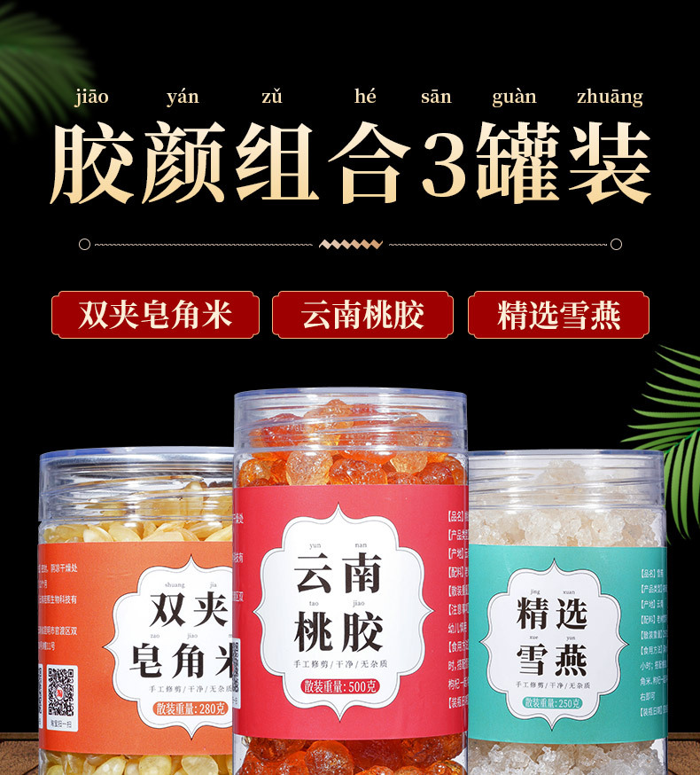 Wholesale Peach Gum from Origin—Hand-Trimmed Pearl-Grain Peach Gum, Three-Ingredient Peach Gum, and Soapnut & Snow Bird's Nest Collagen Product