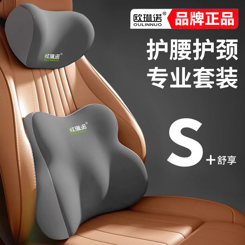 OLINUO 자동차 머리 받침 요추 세트 요추 쿠션 등받이 운전석 승용차 요추 지원 사용자 지정