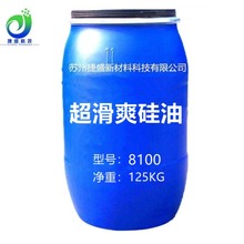 超滑爽硅油8100高浓平滑剂高浓嵌段60%含量源头厂家抗皱顺滑滑弹