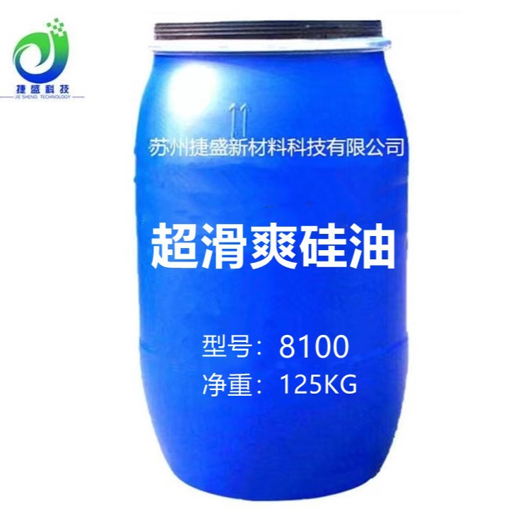 超滑爽硅油8100高浓平滑剂高浓嵌段硅油60%含量源头厂家抗皱顺滑