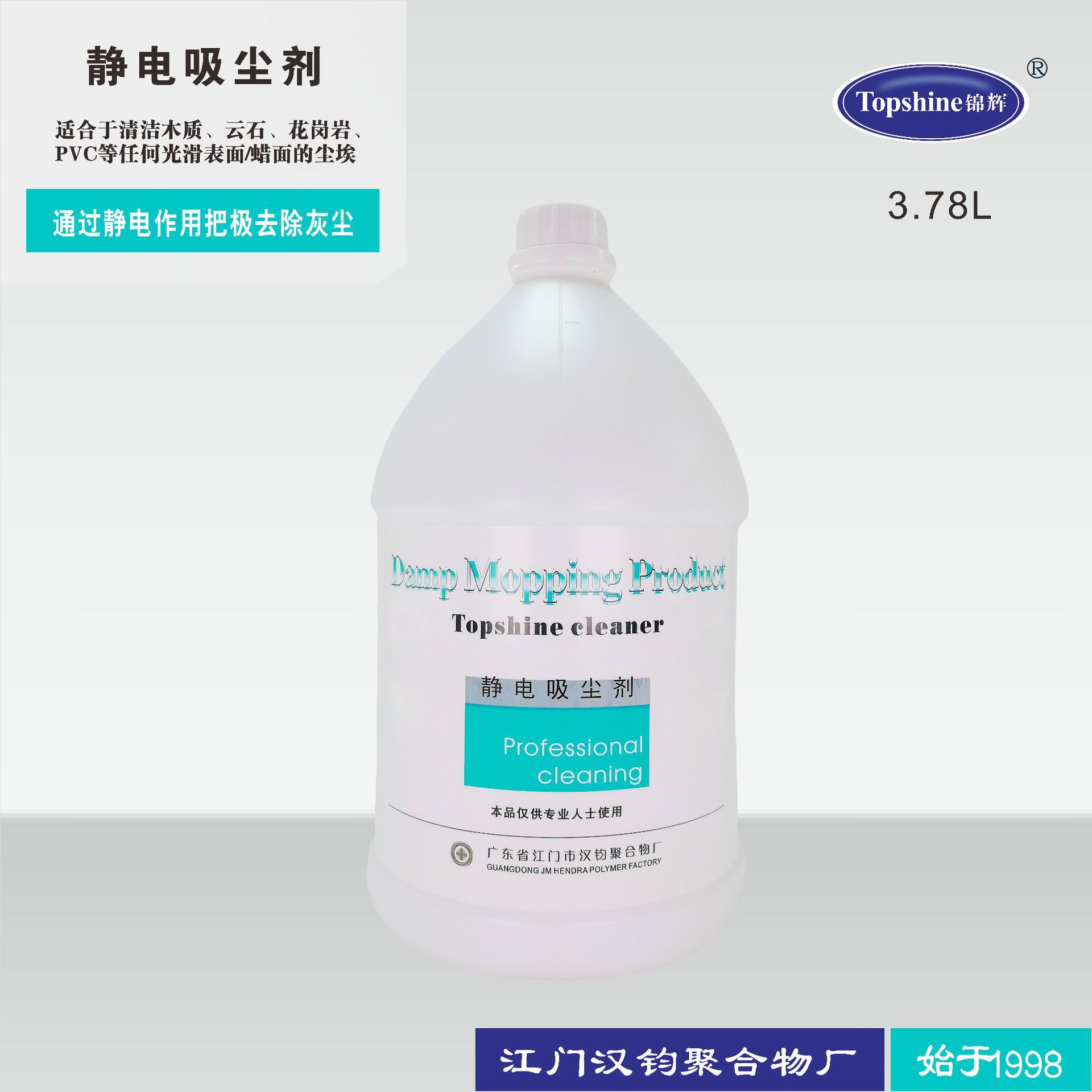 厂销锦辉 静电吸尘剂 云石花岗岩地板木地板等适用 去除细微灰尘