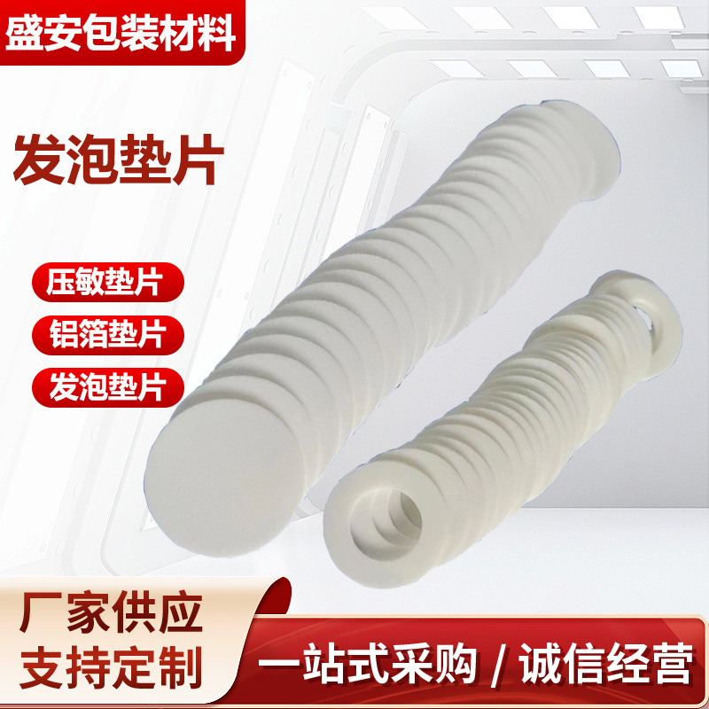 pe耐腐发泡垫片eva海绵防漏发泡卷材物理发泡双覆膜垫圈铝箔垫片
