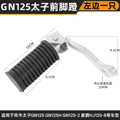 Front foot pegs for cross-country motorcycles, suitable for Suzuki Prince GN125, HJ125-8 footrests (Motorcycle pedals) - no-specifications-gn125-front-footpeg-left-side