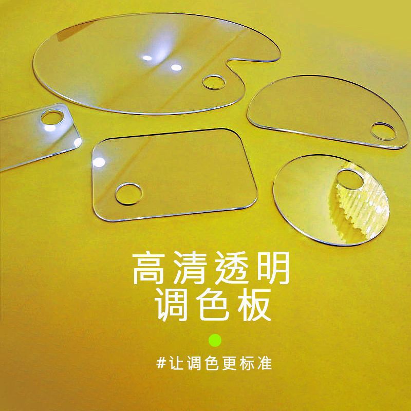 ins亚克力透明调色板美术生丙烯颜料油画绘画工具粉底调色盘彩妆