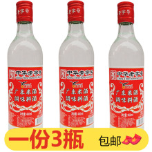 鹰金钱广东米酒调味料酒480ml*3瓶21度烹饪饮用做菜浸泡米香白酒