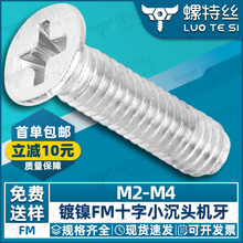 FM̼�ֶ�����˿ʮ��С��ͷ��˿�ݶ�Сƽͷ��˿��˿M2/M2.5/M3/M4