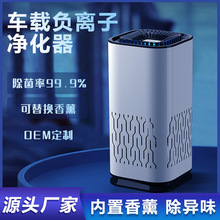 迷你车载空气净化器家用净甲醛去异味烟味除味器室内加香器香薰机