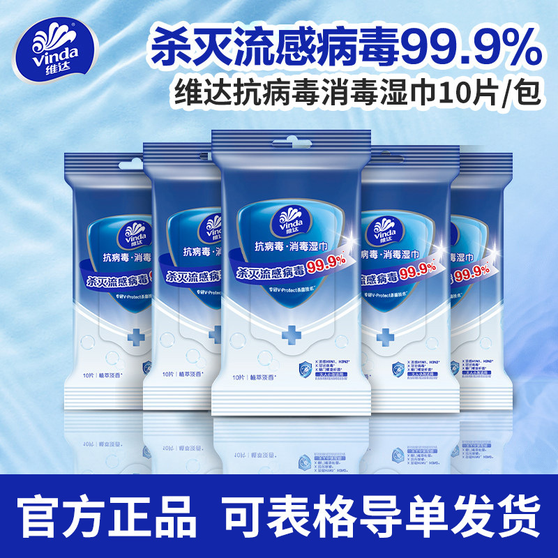 Vinda Disinfectant Wipes for Adults and Children, 0% Alcohol, Anti-Virus Sanitary Wipes, Virus-Removing Wipes for Influenza A, Household Use