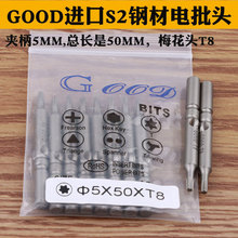 GOOD 5*50*T8梅花头型电批头 电批咀 起子头 电动螺丝刀头 带磁性