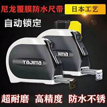 正品防水卷尺5米尼龙覆膜耐磨尺带高品质制动自锁木工不锈钢卷尺
