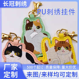 卡通异形PU皮革刺绣钥匙扣小挂件包包装饰皮质满绣吊坠汽车钥匙圈