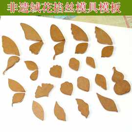 手工diy绒花掐丝模板 造花液古风仿点翠造型蝴蝶花瓣叶子模具