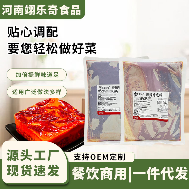 天乐奇火锅料底料牛油火锅批发水煮鱼调料包商用麻辣香锅底料