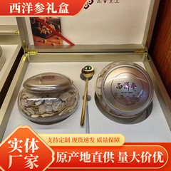東北産西洋参スライス1.6枚入りギフトボックス、サポニン含有西洋参200g、滋養価が高く高含有