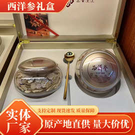东北礼盒装西洋参片1.6片发皂苷同源西洋参200g滋补高含量