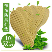 鞋垫男吸汗防臭夏季鞋垫薄荷防臭鞋垫透气舒适男女通用一次性鞋垫